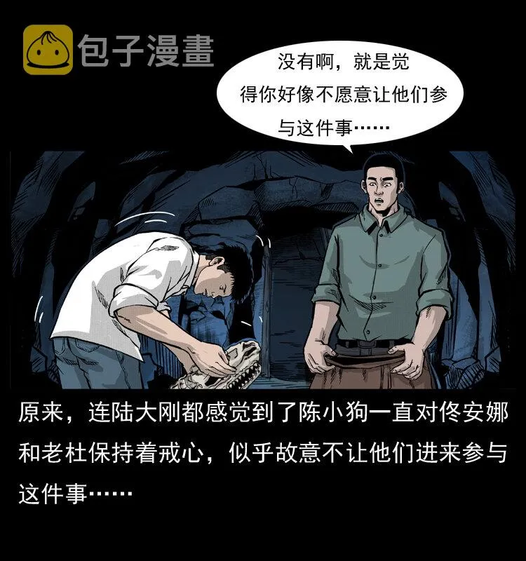 056 得虬骨 第41页