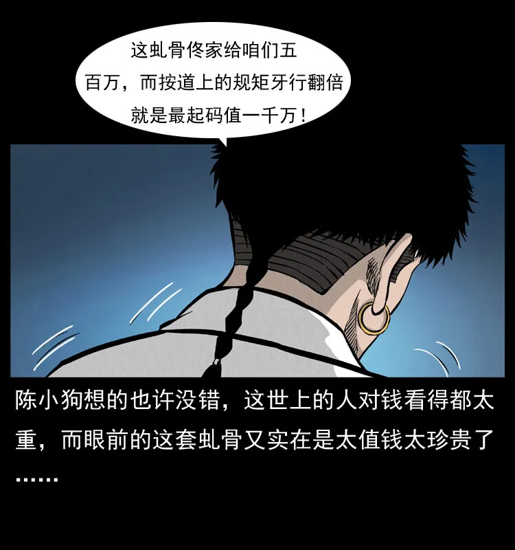 056 得虬骨 第44页