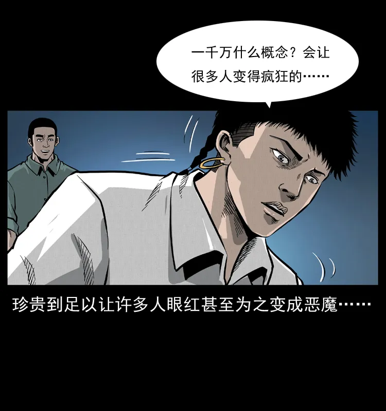 056 得虬骨 第45页