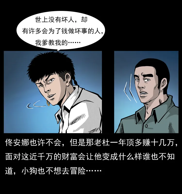 056 得虬骨 第46页
