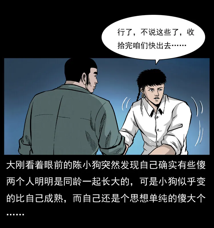 056 得虬骨 第47页