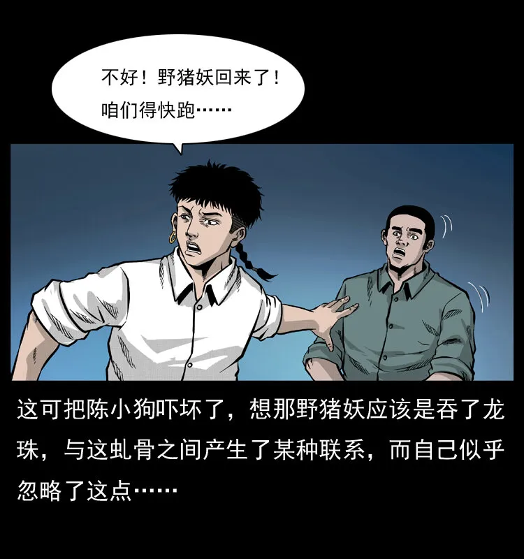 056 得虬骨 第52页