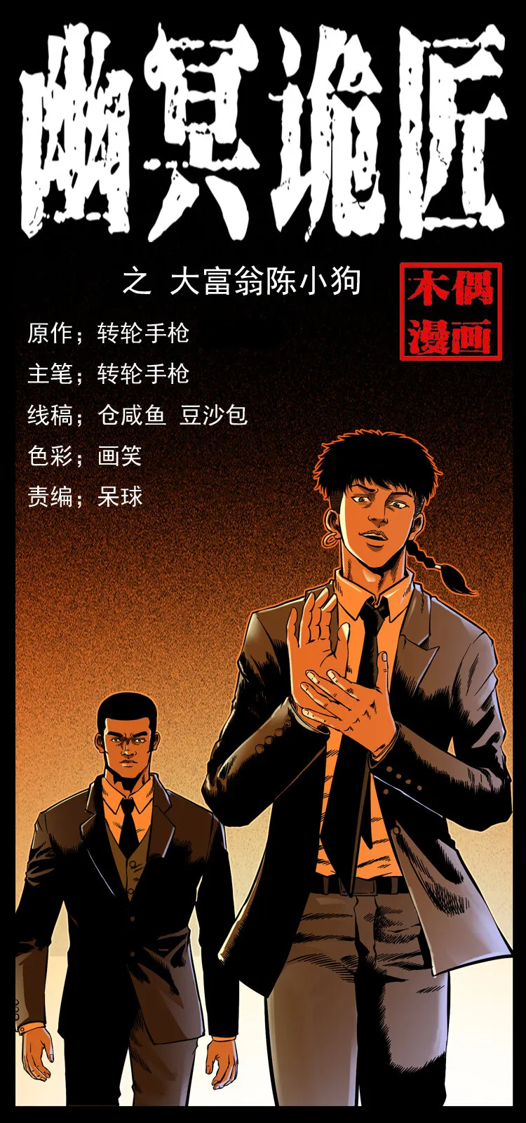 059 大富翁陈小狗 第1页