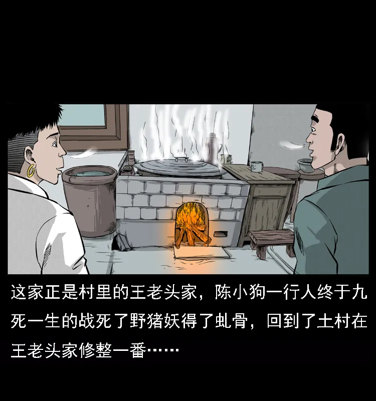 059 大富翁陈小狗 第3页