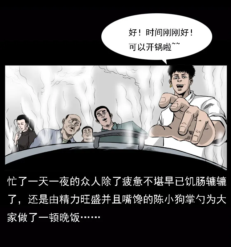 059 大富翁陈小狗 第4页