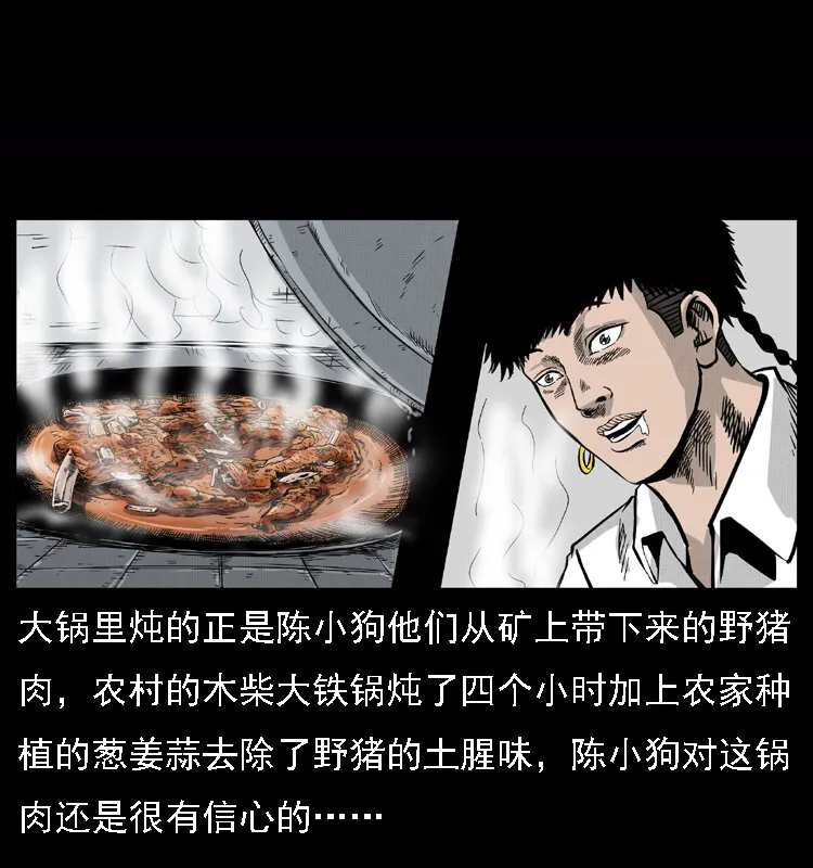 059 大富翁陈小狗 第5页