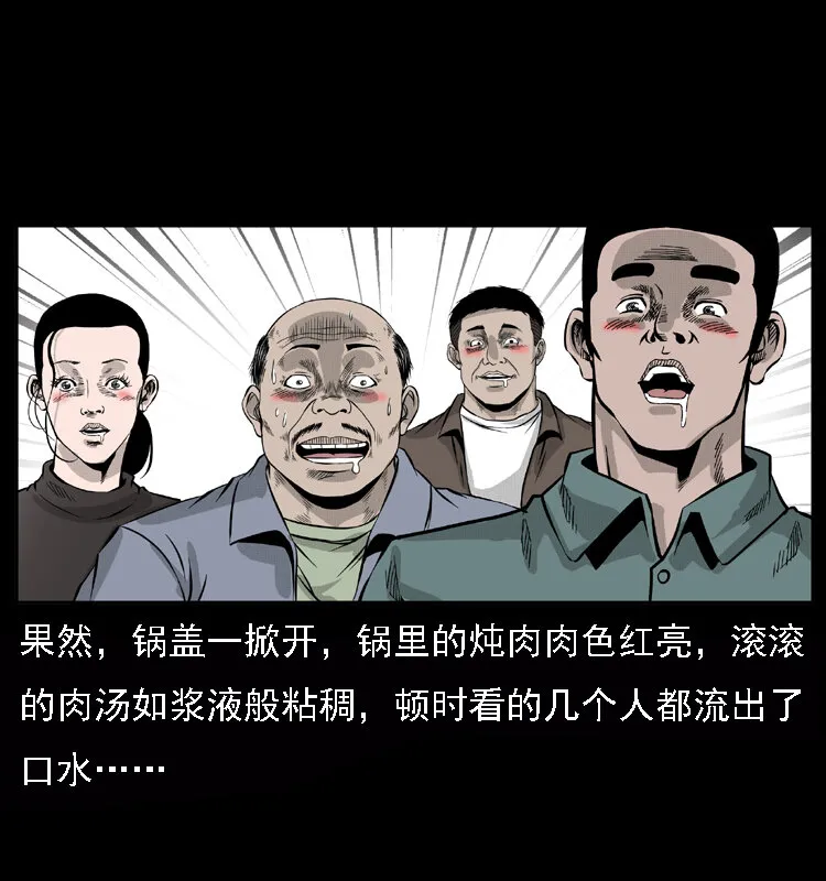 059 大富翁陈小狗 第6页