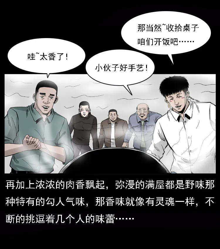 059 大富翁陈小狗 第7页