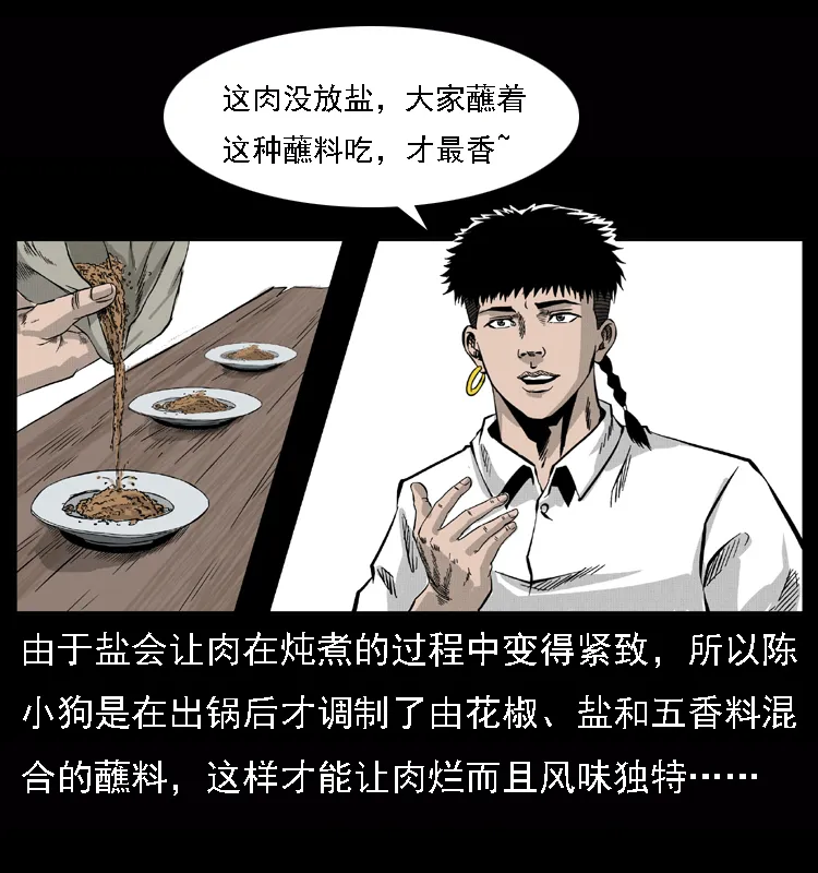059 大富翁陈小狗 第8页