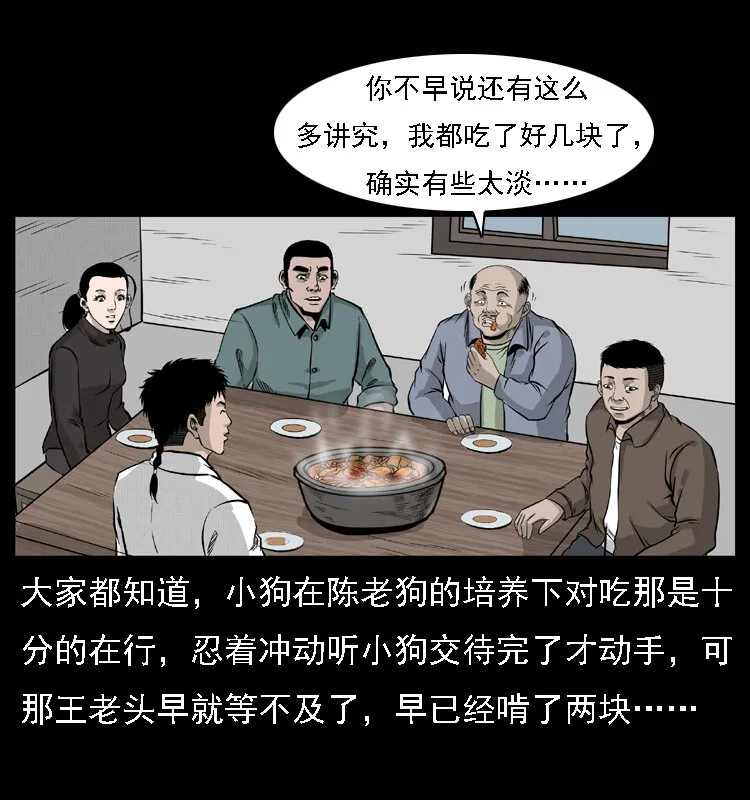 059 大富翁陈小狗 第9页