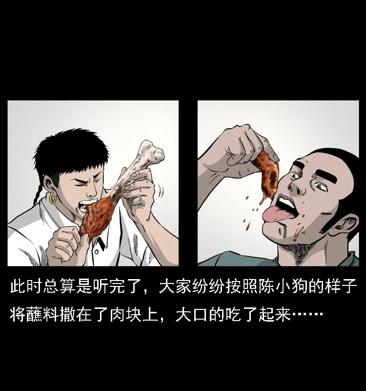 059 大富翁陈小狗 第10页