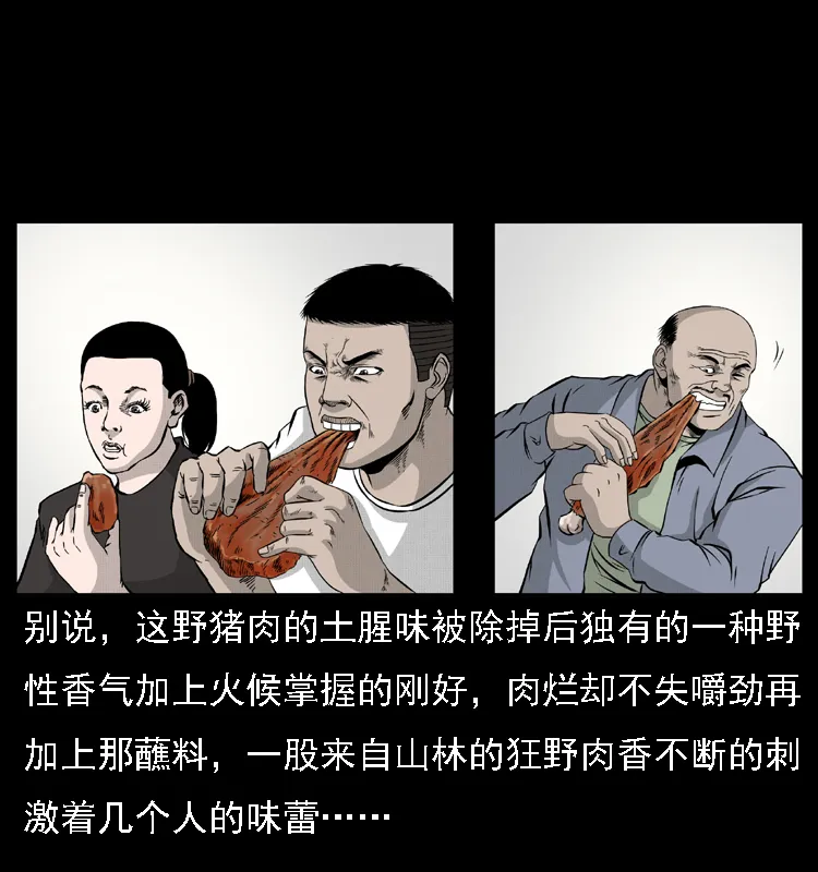 059 大富翁陈小狗 第11页