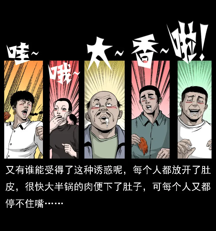 059 大富翁陈小狗 第12页