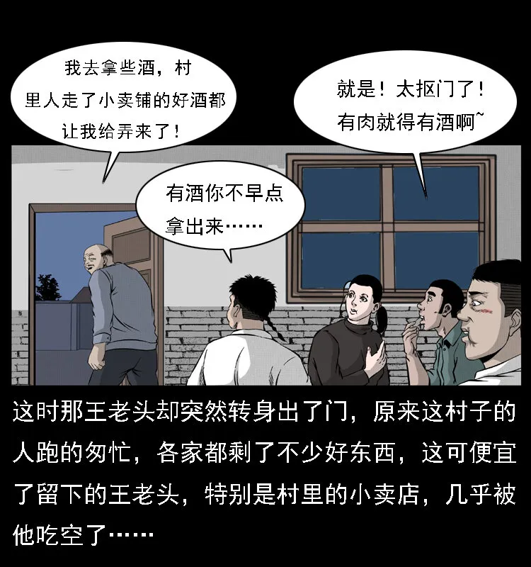 059 大富翁陈小狗 第13页