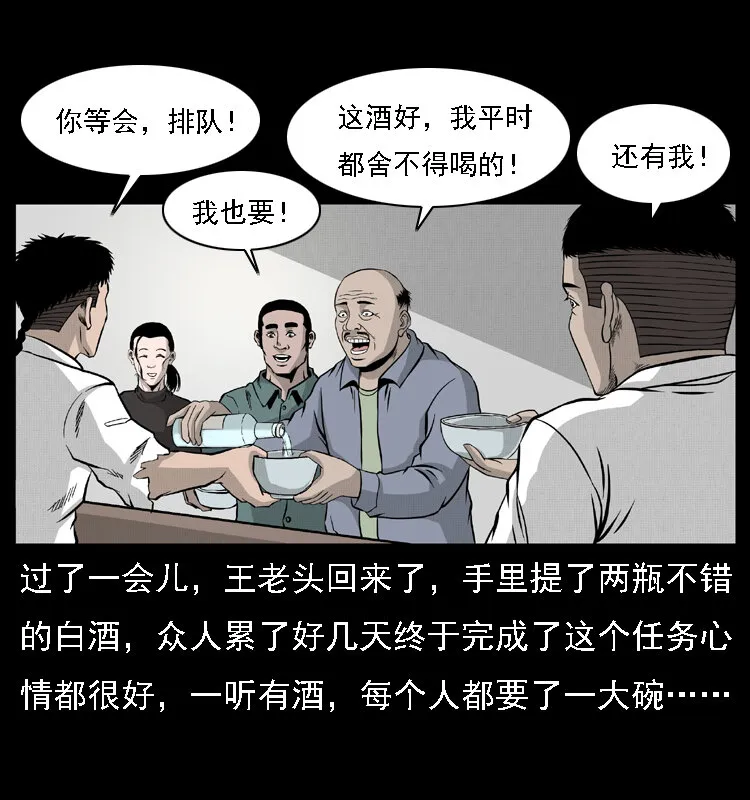 059 大富翁陈小狗 第14页