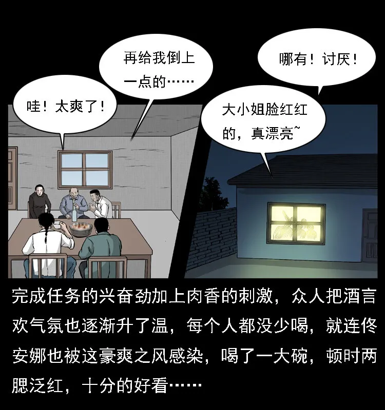 059 大富翁陈小狗 第16页