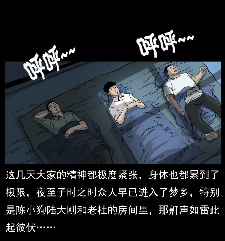 059 大富翁陈小狗 第18页