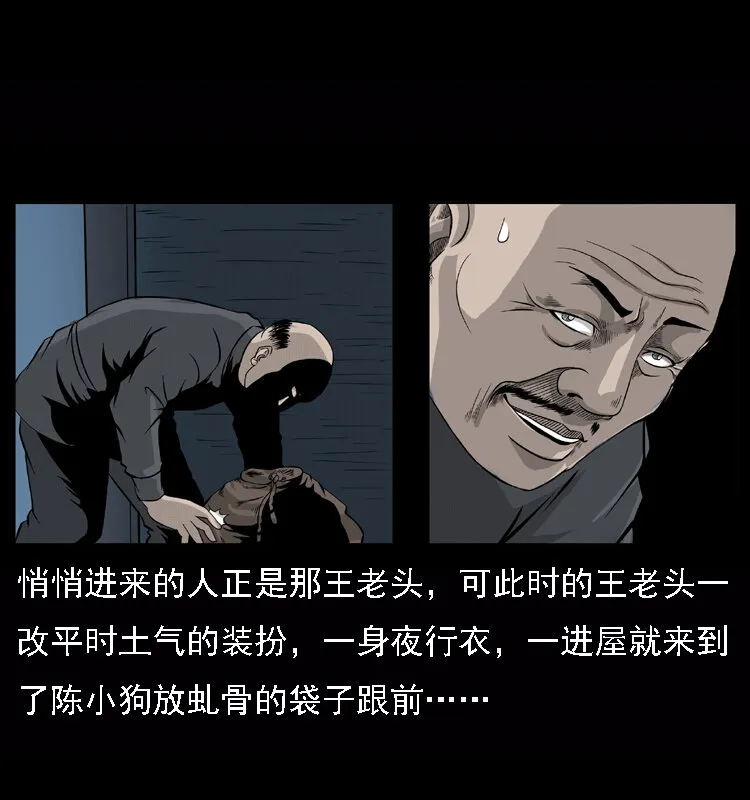 059 大富翁陈小狗 第20页