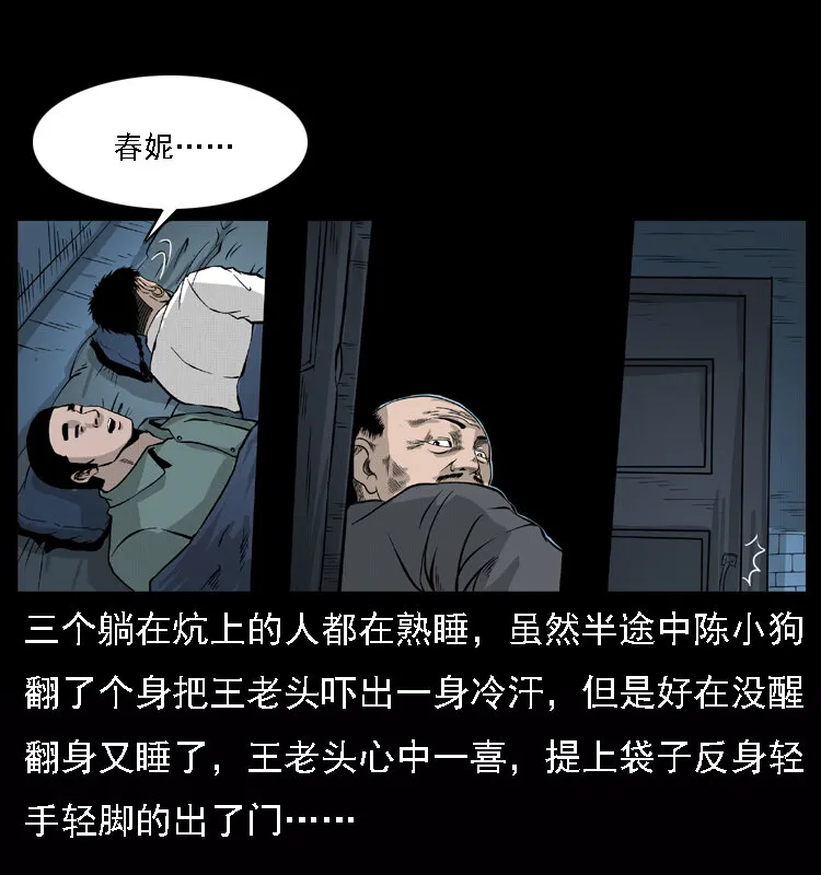 059 大富翁陈小狗 第21页