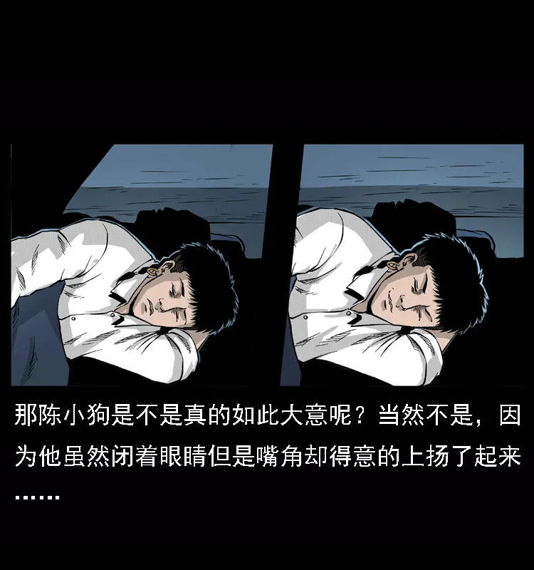 059 大富翁陈小狗 第22页