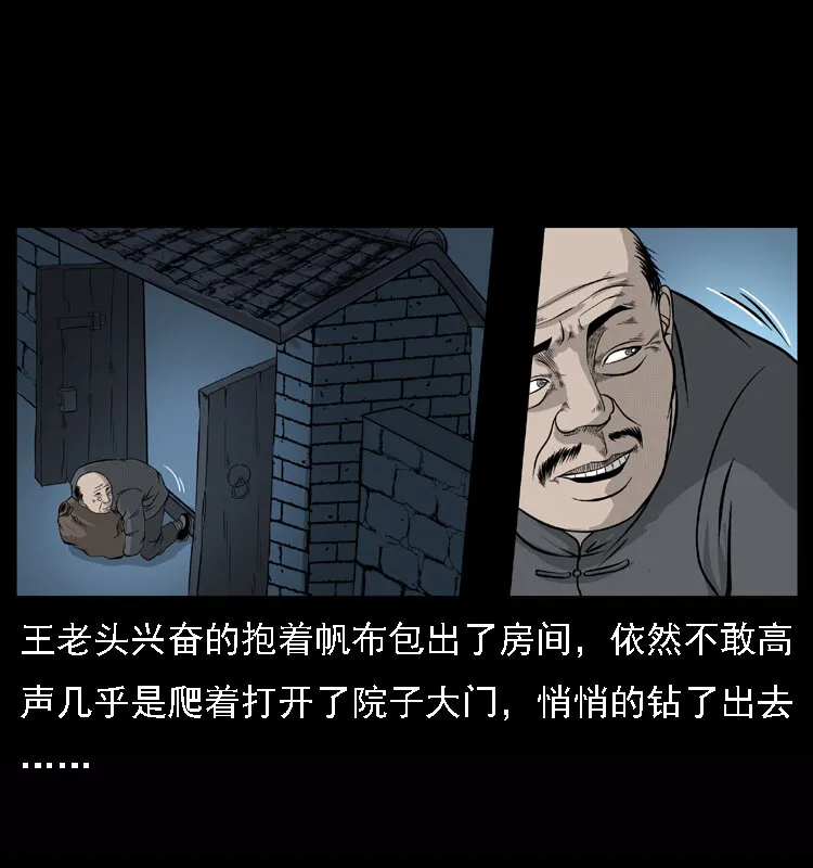 059 大富翁陈小狗 第23页