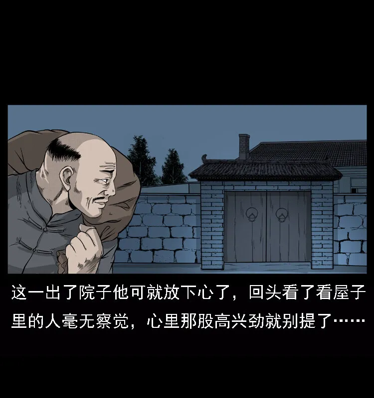 059 大富翁陈小狗 第24页