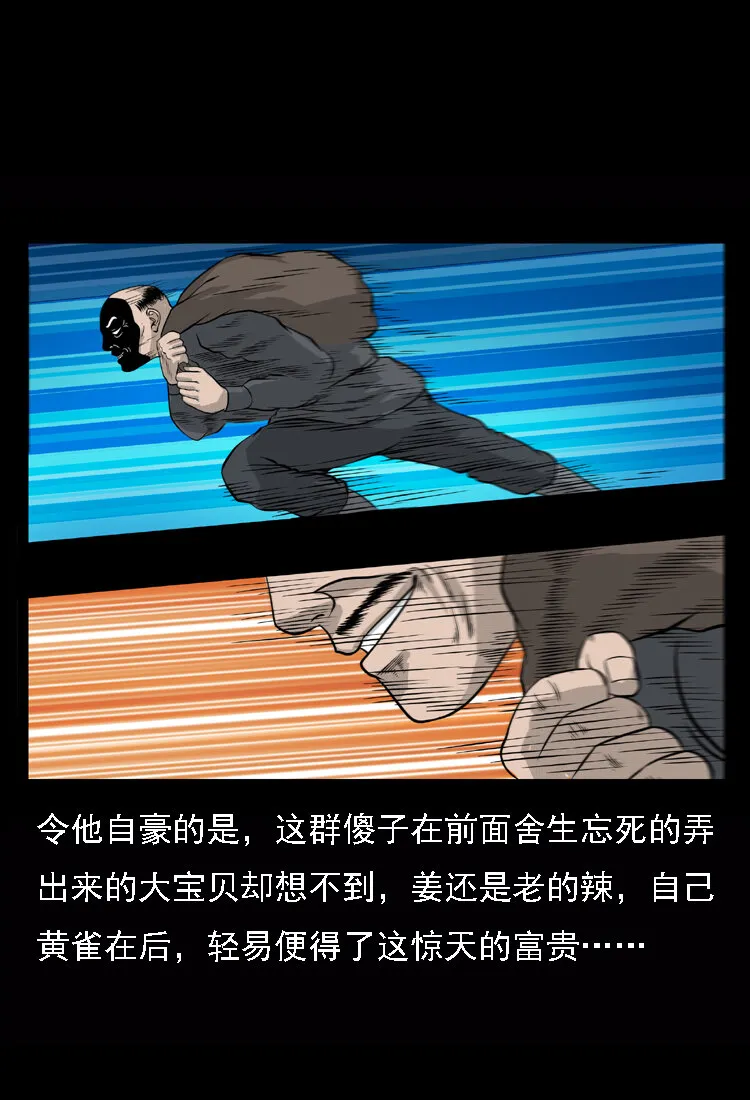 059 大富翁陈小狗 第25页
