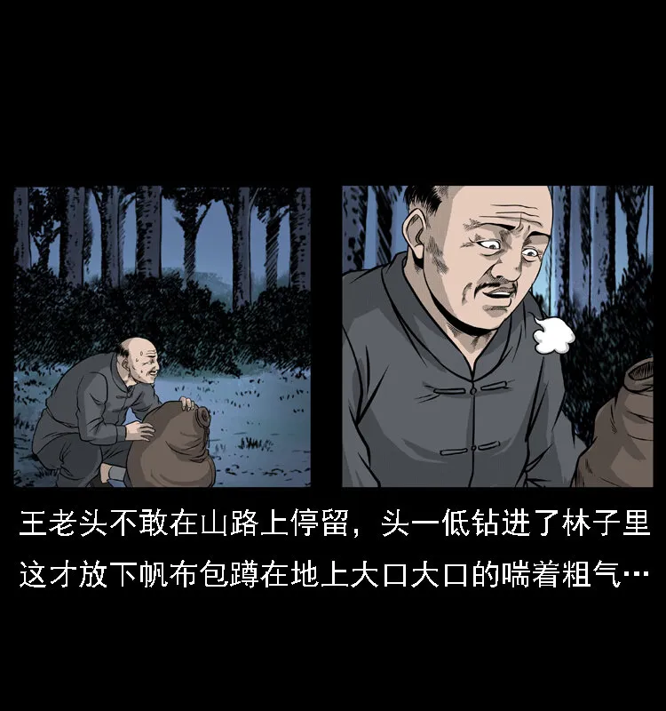 059 大富翁陈小狗 第28页