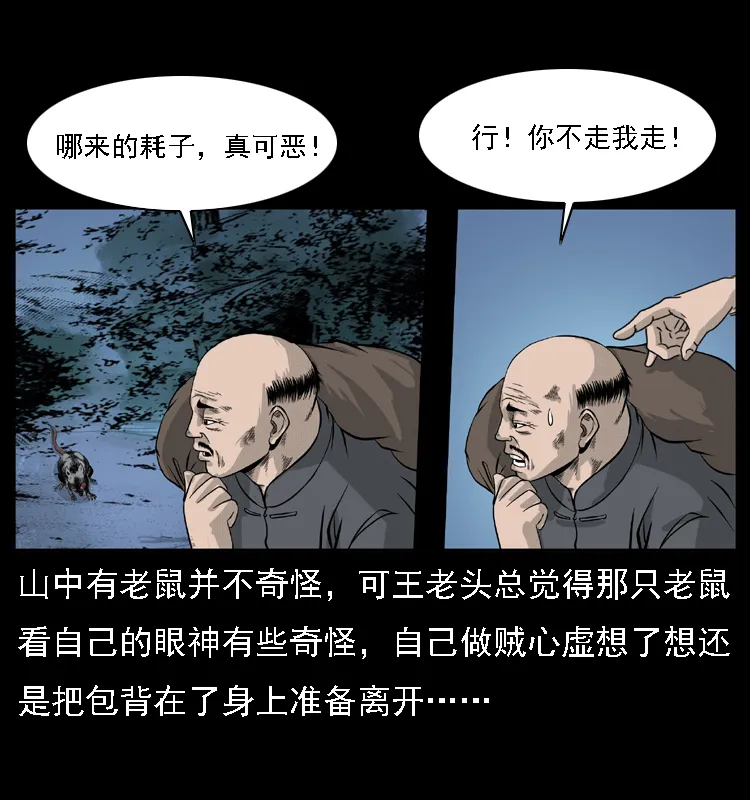 059 大富翁陈小狗 第30页