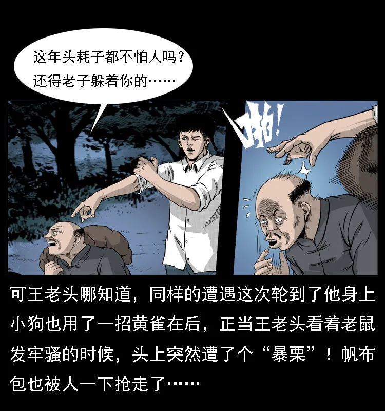 059 大富翁陈小狗 第31页