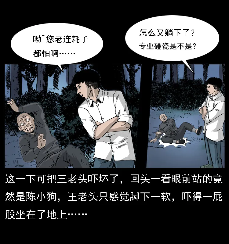 059 大富翁陈小狗 第32页