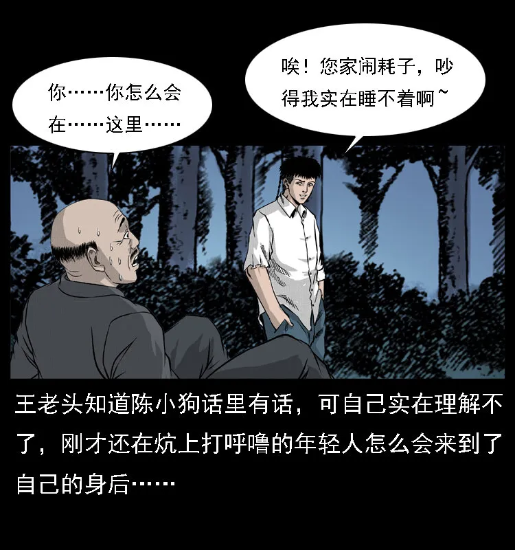059 大富翁陈小狗 第33页