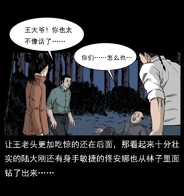 059 大富翁陈小狗 第34页