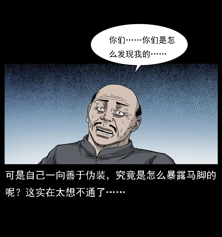 059 大富翁陈小狗 第36页