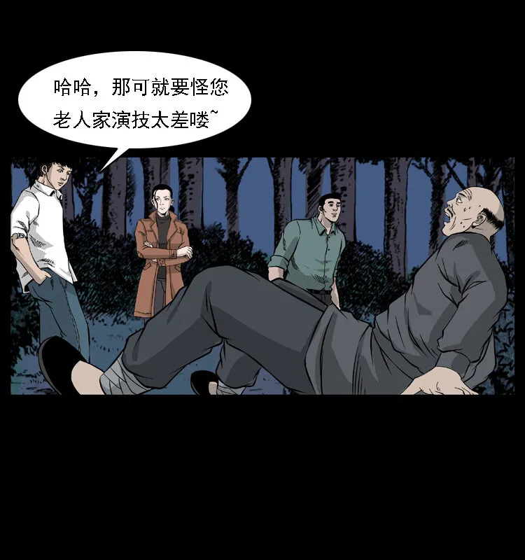 059 大富翁陈小狗 第37页