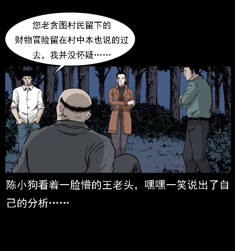 059 大富翁陈小狗 第38页