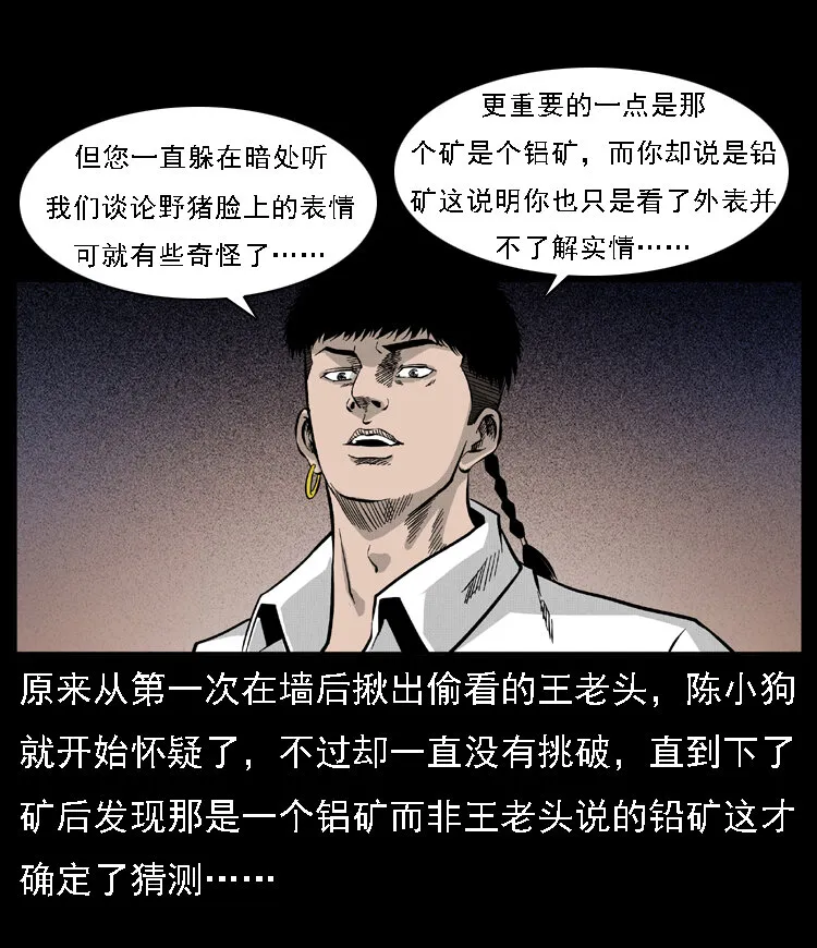 059 大富翁陈小狗 第39页