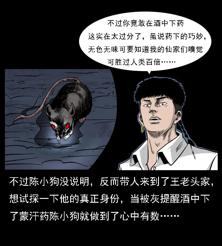 059 大富翁陈小狗 第40页