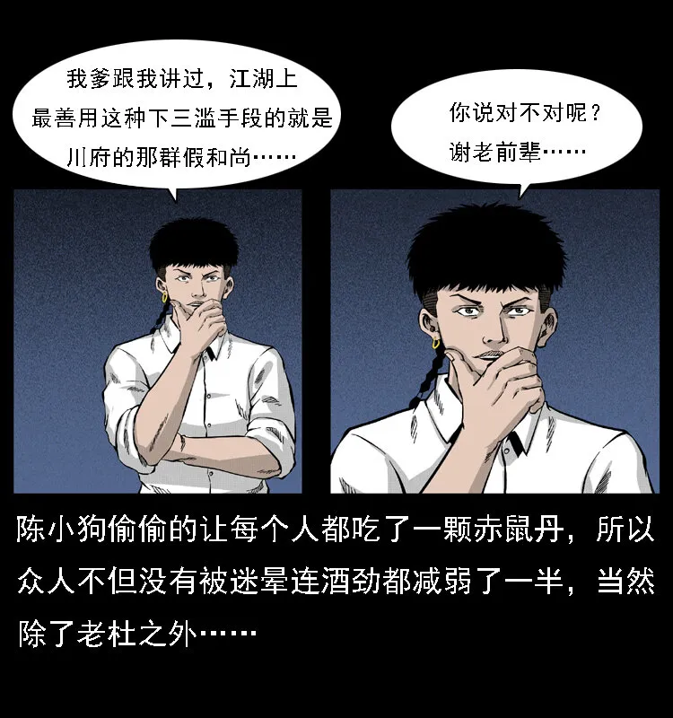 059 大富翁陈小狗 第41页