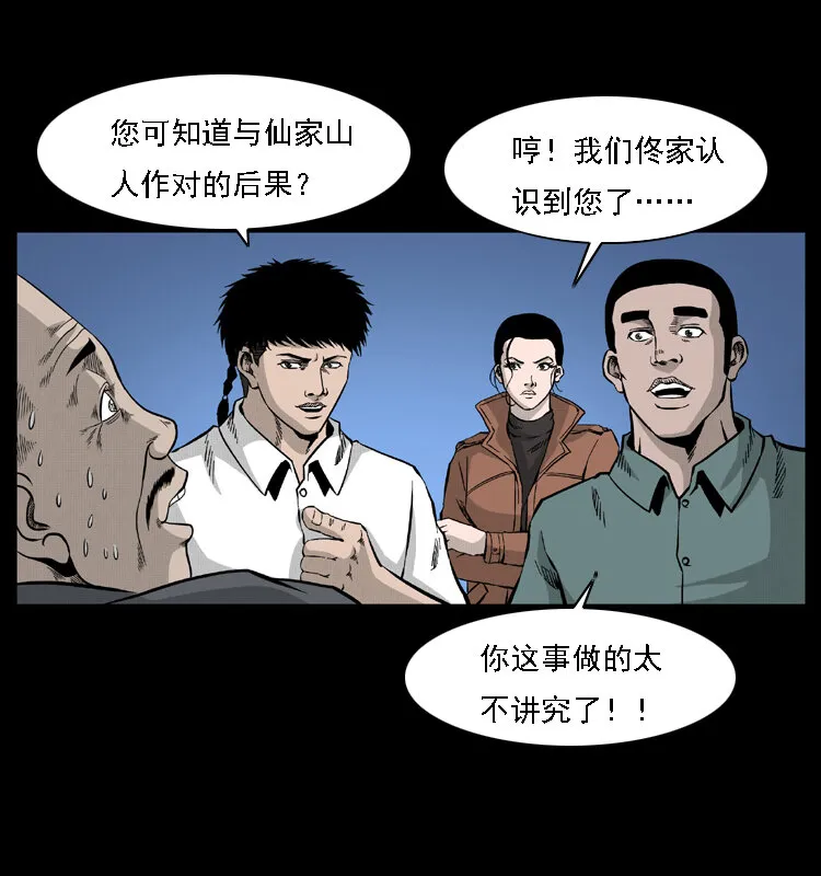 059 大富翁陈小狗 第42页