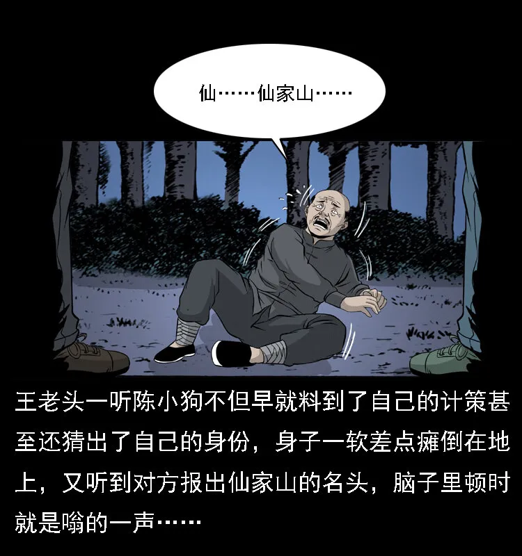 059 大富翁陈小狗 第43页