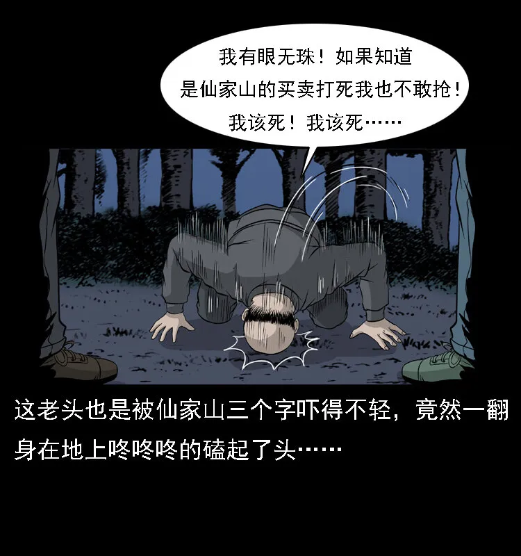 059 大富翁陈小狗 第44页