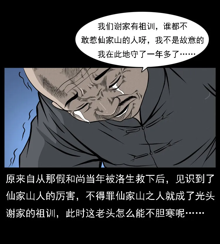 059 大富翁陈小狗 第45页