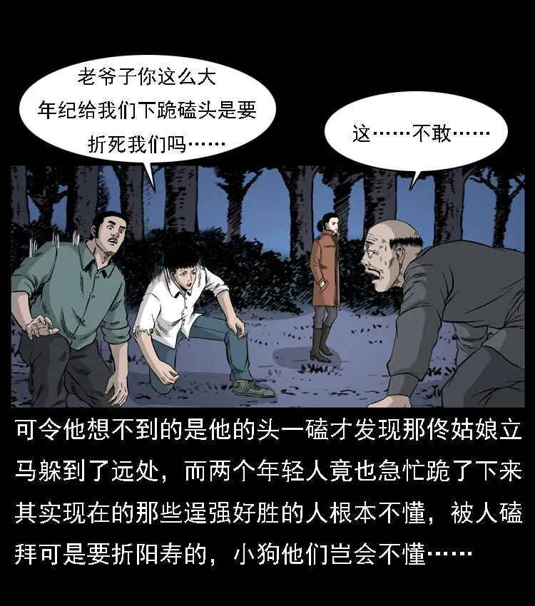 059 大富翁陈小狗 第46页