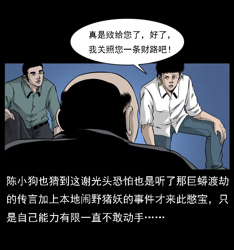 059 大富翁陈小狗 第47页