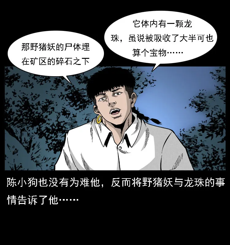 059 大富翁陈小狗 第48页