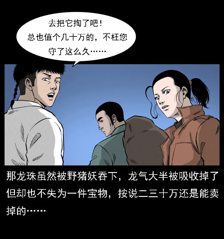 059 大富翁陈小狗 第49页