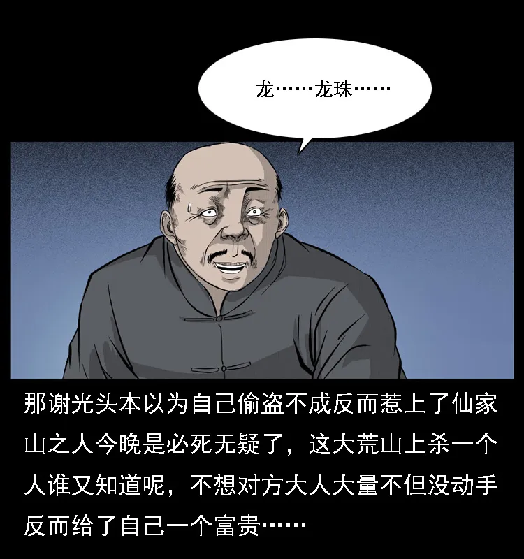 059 大富翁陈小狗 第51页