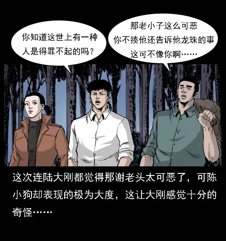 059 大富翁陈小狗 第52页