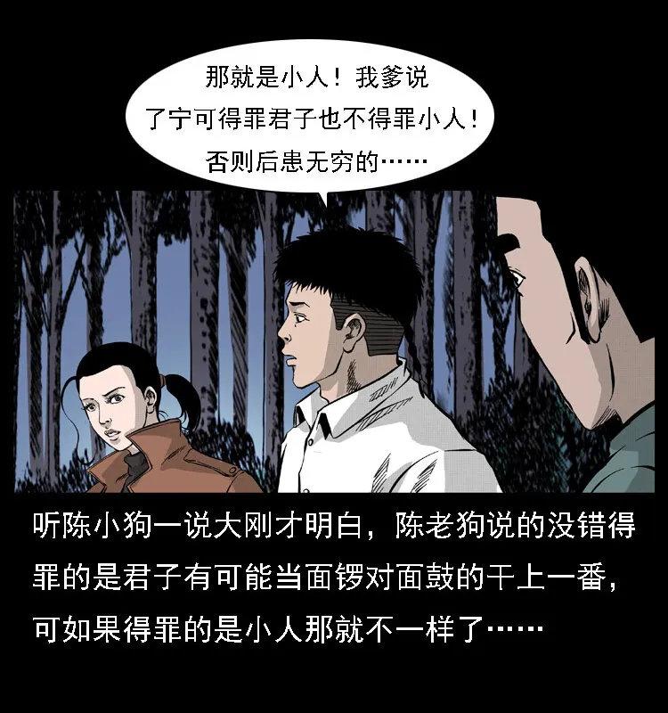 059 大富翁陈小狗 第53页